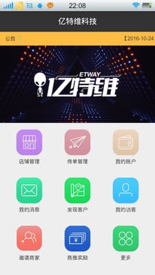 亿传单截图4