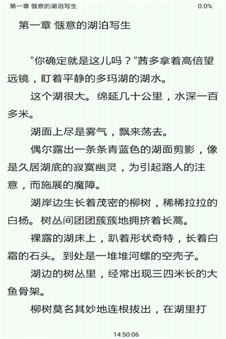 胆小鬼在行动——我的朋友是湖怪截图5