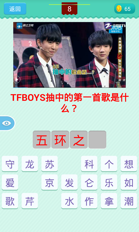 TFBOYS王牌对王牌截图3