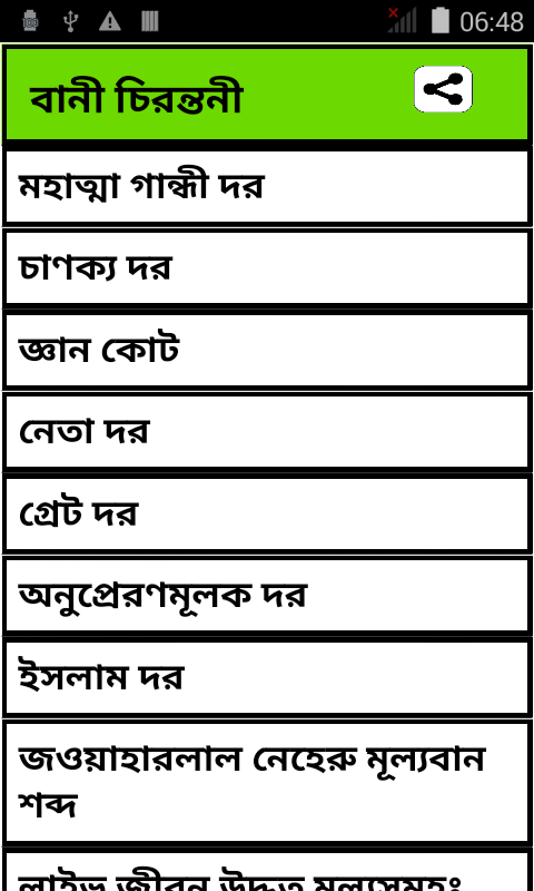 Bangla Quotes截图1