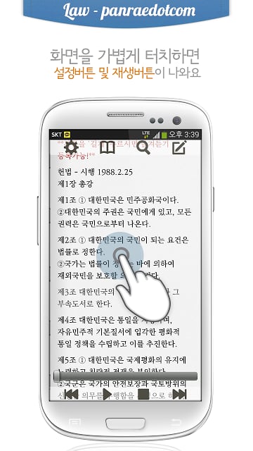 형법 오디오 핵심 판례듣기 Lite截图6