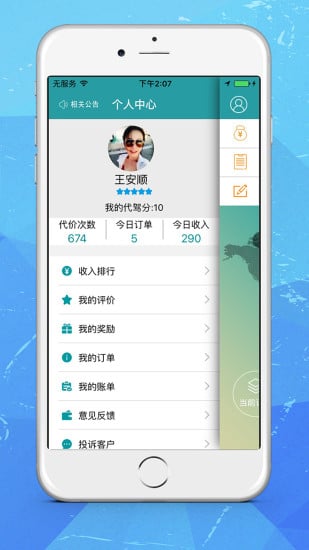 丰禾司机端截图1