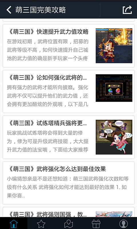 萌三国完美攻略截图4