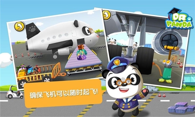 熊猫博士的机场截图1
