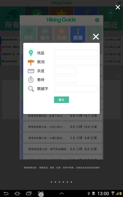 「野Guide」Hiking Guide截图7
