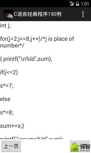 C语言经典程序190例截图1