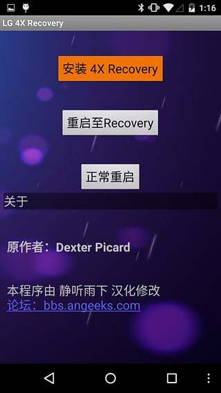 LG 4X Recovery截图5