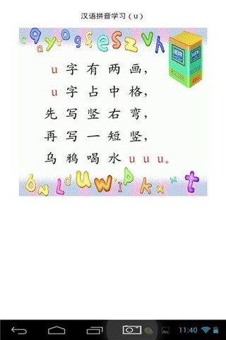 abc汉语拼音截图3