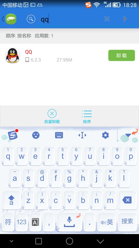 APP管理器截图2