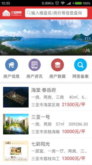 三亚房网截图5