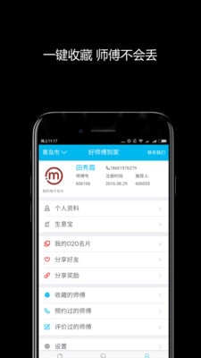 好师傅到家截图7