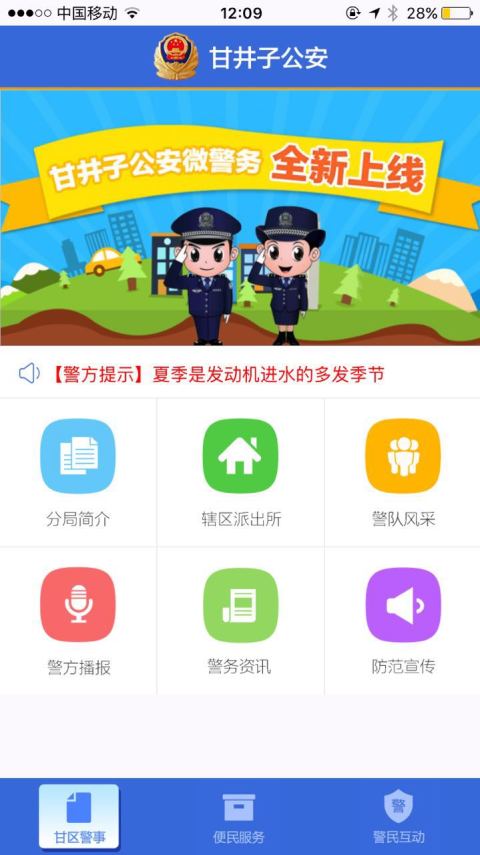 甘井子公安微警务截图2