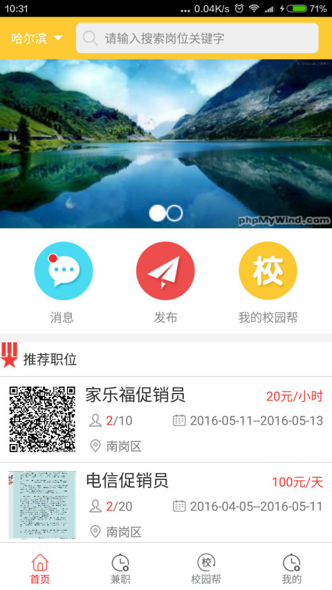 正经兼职截图1