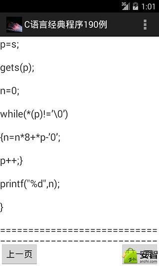 C语言经典程序190例截图3