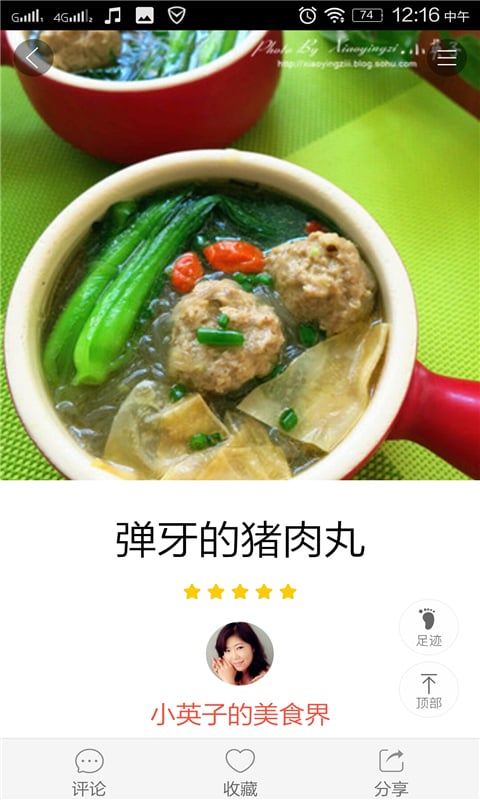 天天做美食截图3