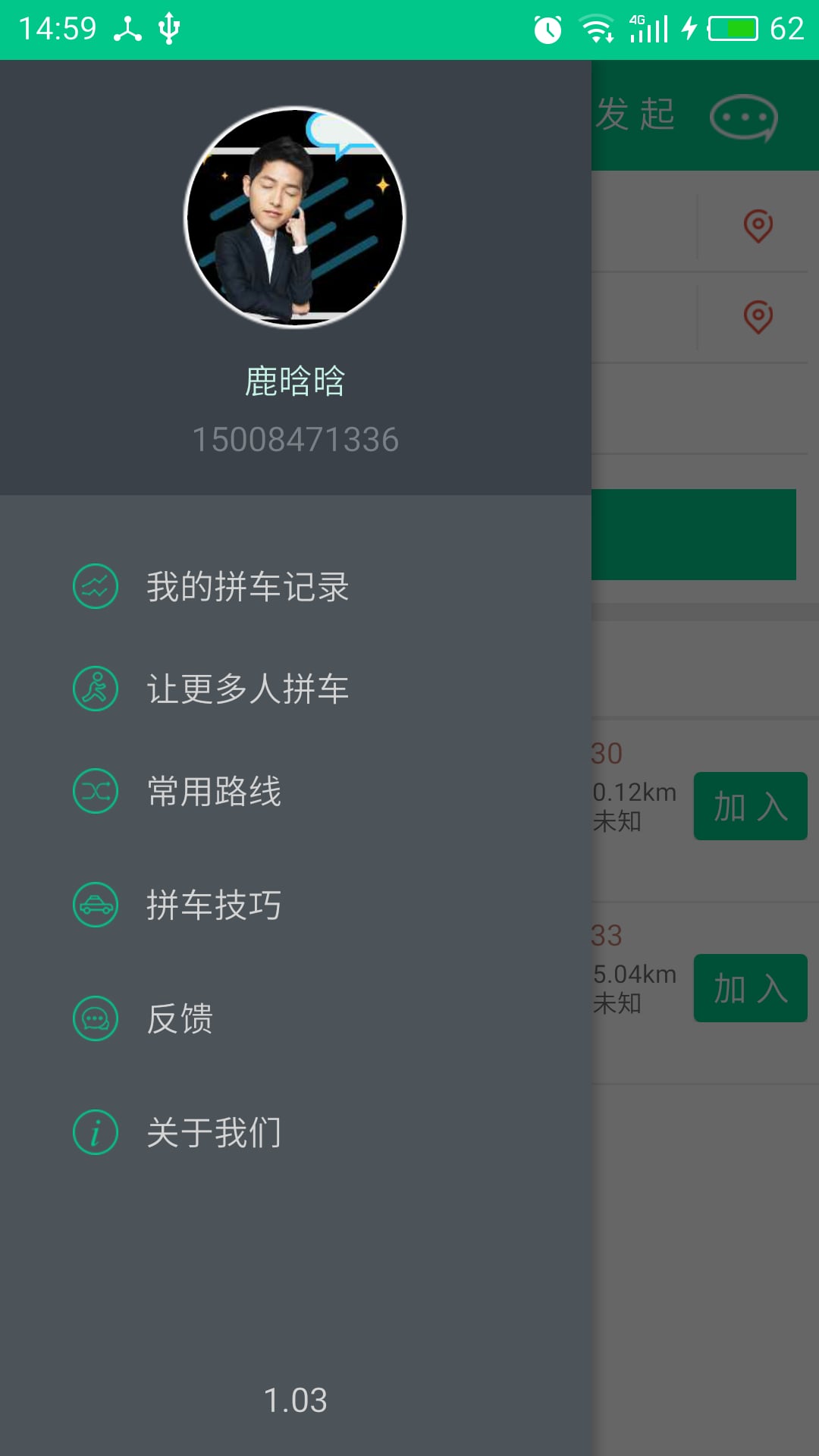 UD拼车助手截图3