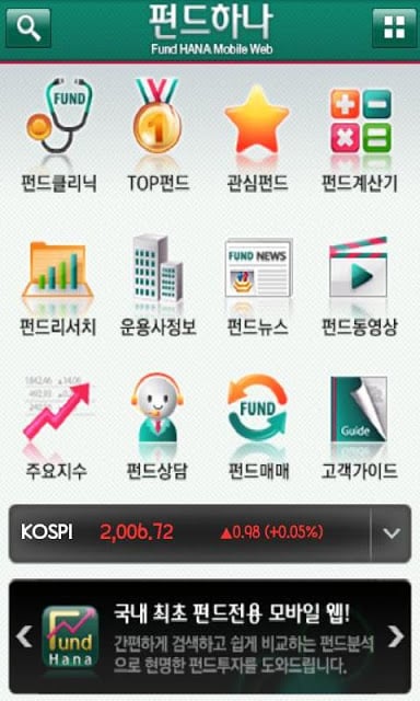 펀드하나 FundHana截图2