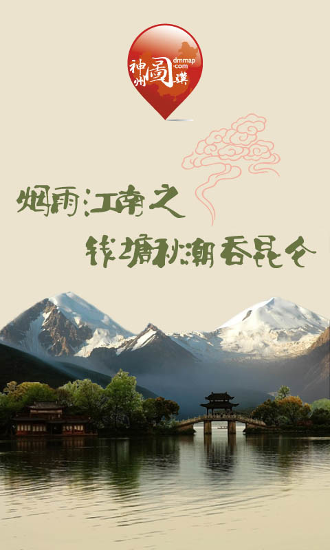 烟雨江南之钱塘秋潮吞昆仑截图1