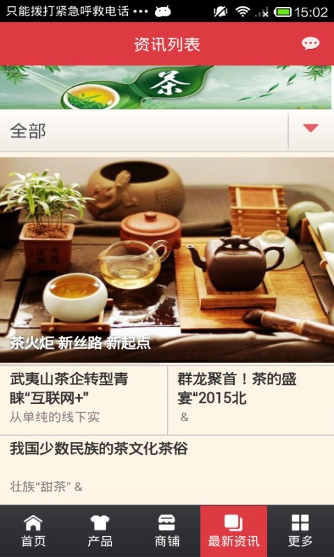 茗茶商城网截图2