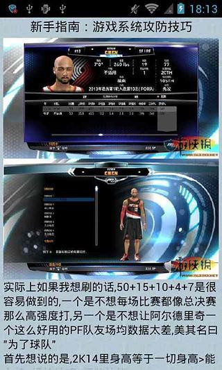 NBA 2K14操作技巧秘籍截图1