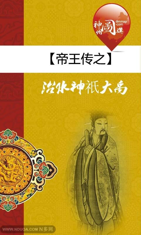 帝王传之治水神祇大禹截图1