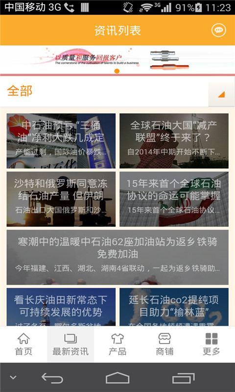 石油装备网截图4