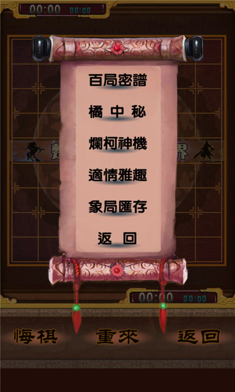 开心象棋截图2