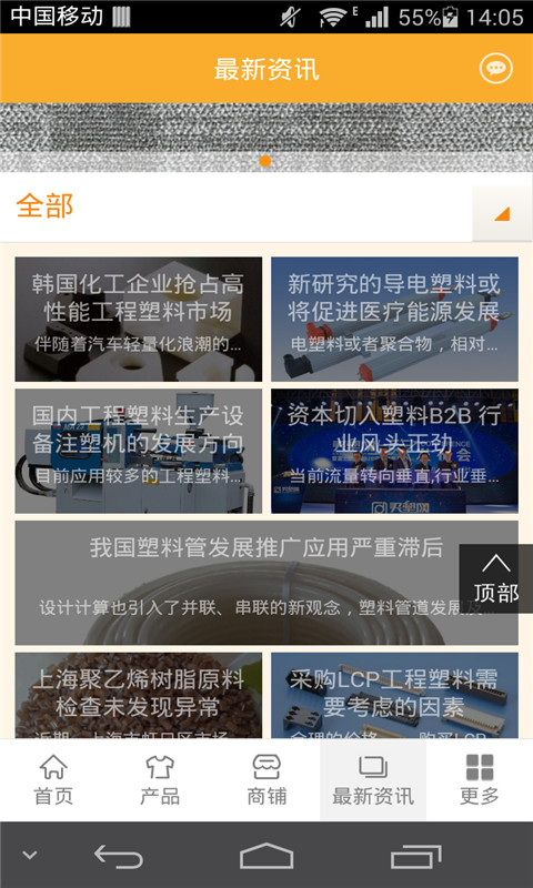 掌上塑胶平台截图4