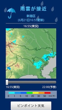 雨降りアラートPRO - お天気ナビゲータ截图
