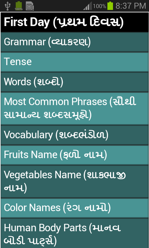 Learn English From Gujarati截图1