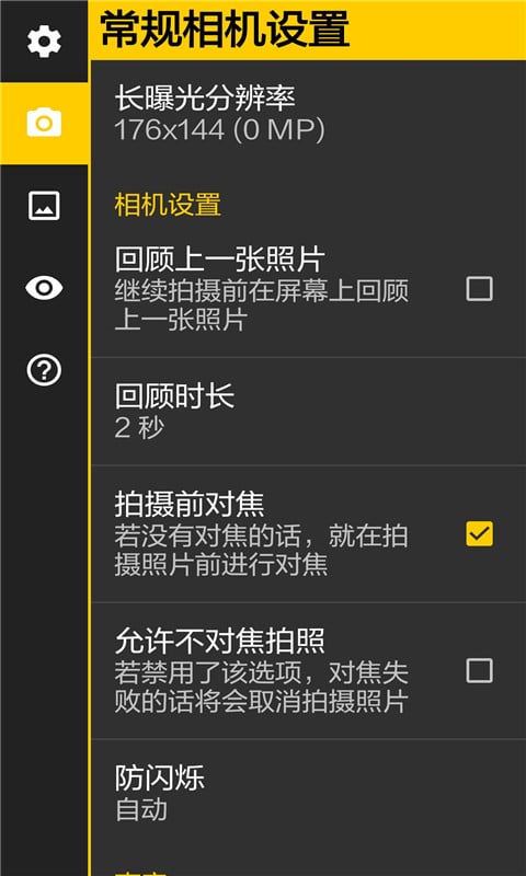 安卓单反相机截图1