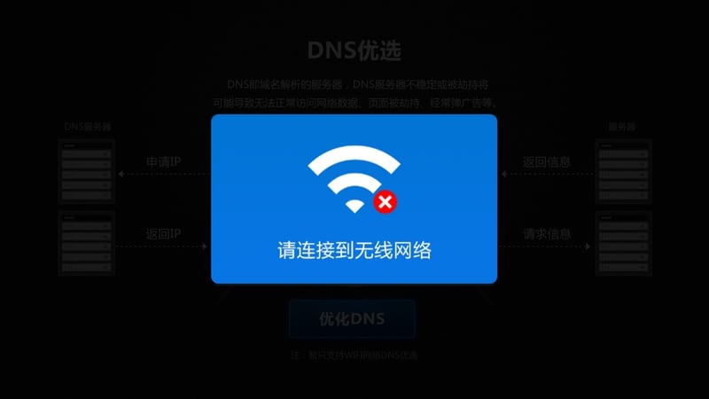 DNS优选截图5