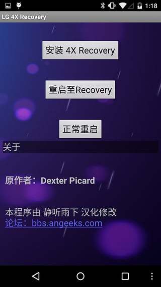 LG 4X Recovery截图3