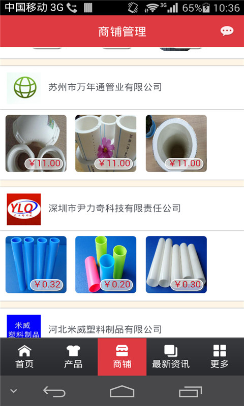 塑料管材行业平台截图3