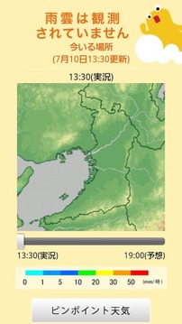 雨降りアラートPRO - お天気ナビゲータ截图