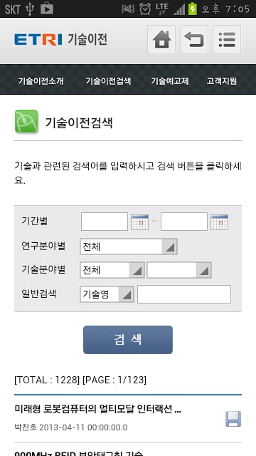 ETRI 기술이전截图1