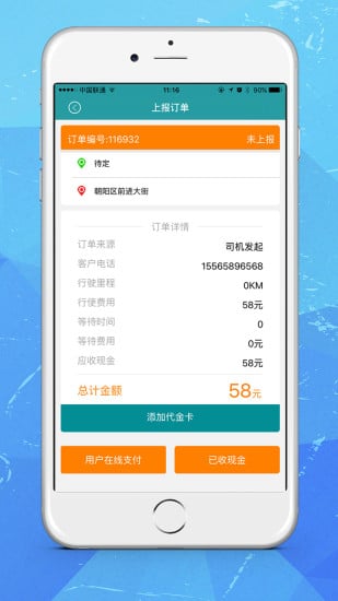 丰禾司机端截图4