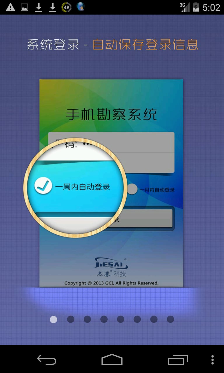 勘察系统截图1