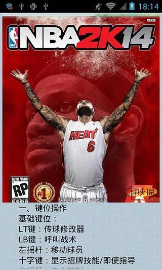 NBA 2K14操作技巧秘籍截图5