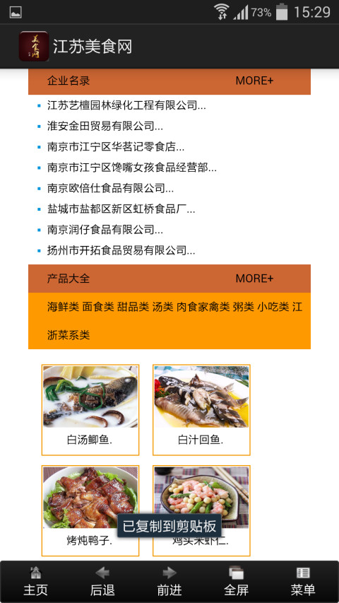 江苏美食网截图1