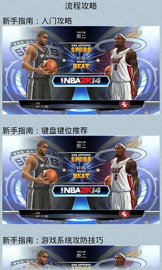 NBA 2K14操作技巧秘籍截图2