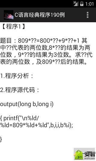 C语言经典程序190例截图2