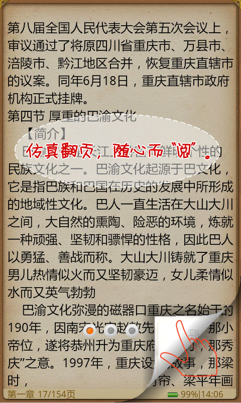 江东名士之金陵作家截图3