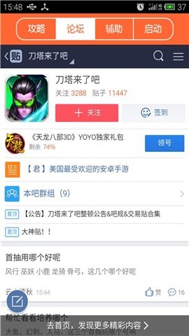 刀塔来了超级助手截图3