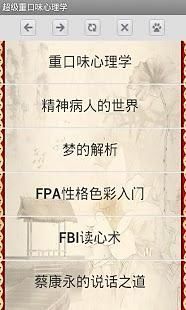 FBI讀心術截图1