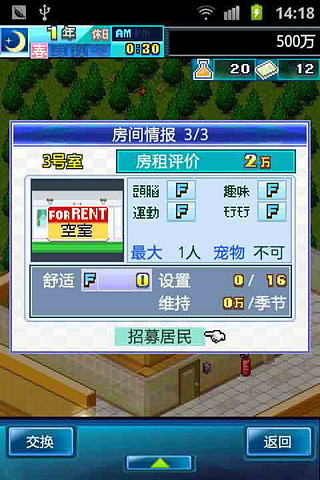 住宅夢物語截圖預覽