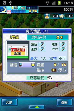 住宅夢物語截圖