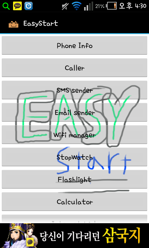 EasyStart截图2