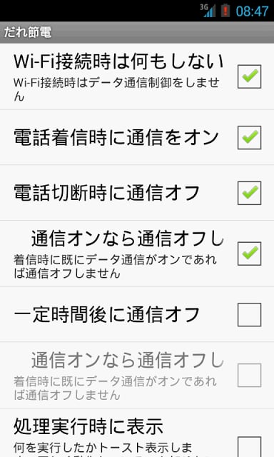 电话着信で通信オン だれ节电相似应用下载 豌豆荚