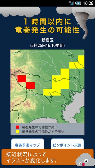 竜巻アラート - お天気ナビゲータ截图4